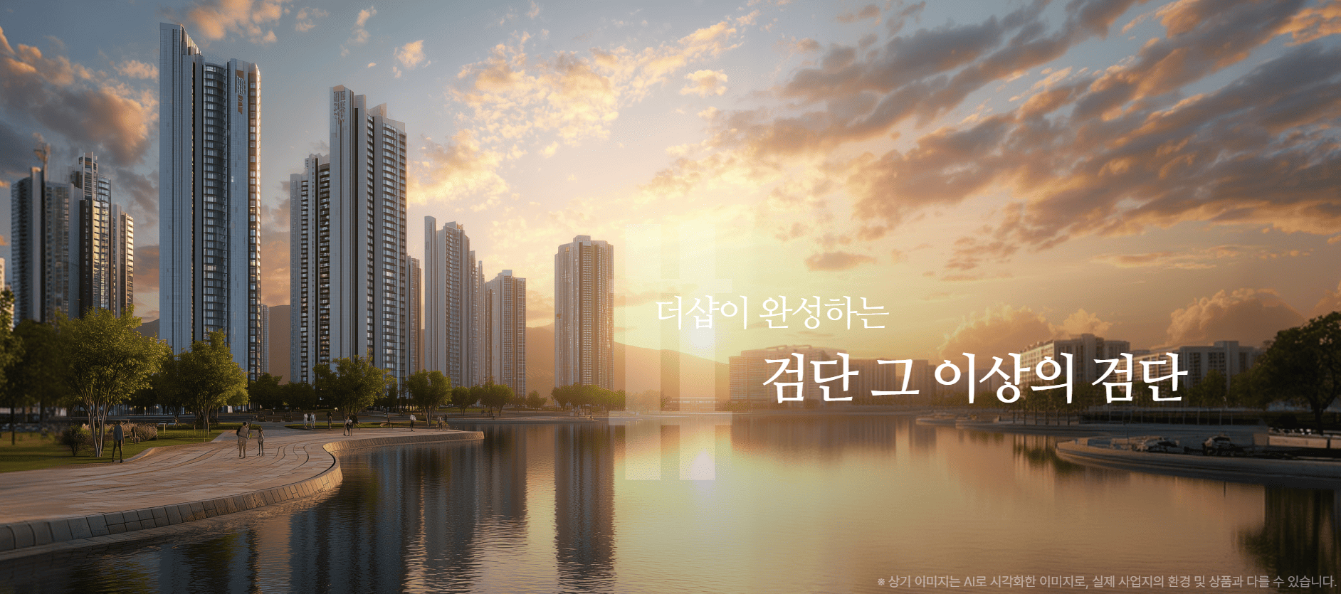 더샵-검단레이크파크-모델하우스-사전-의향서-접수