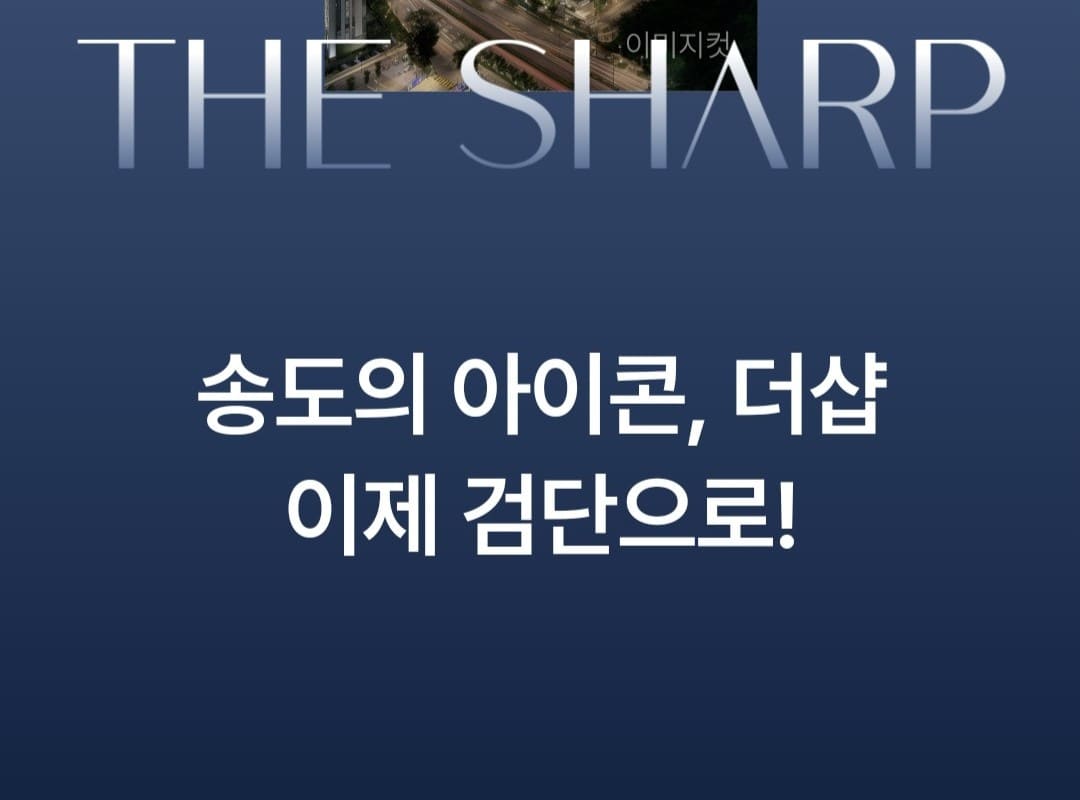 더샵-검단레이크파크-모델하우스-분양가-표-공개