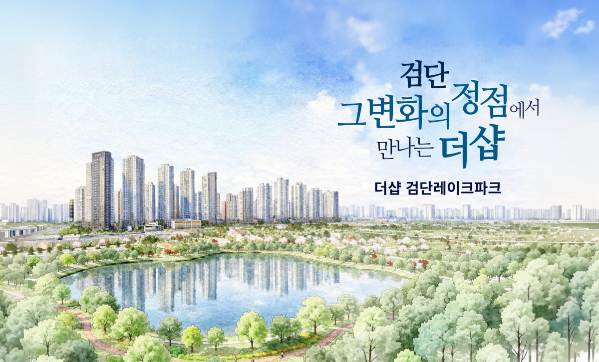 더샵-검단레이크파크-모델하우스-위치-안내