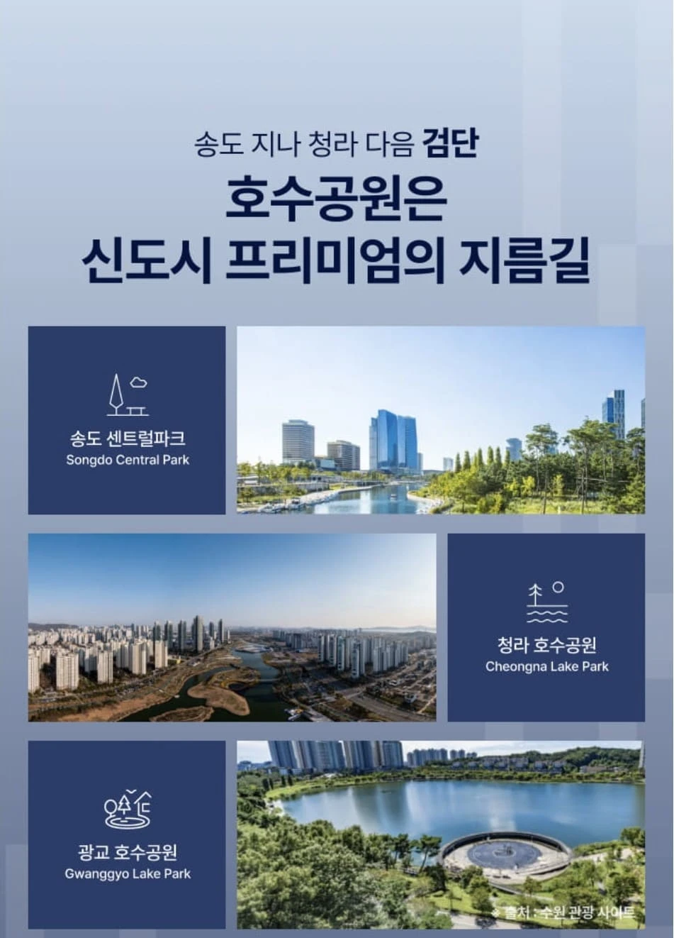 신뢰할 수 있는 대단지 아파트, 더샵 검단레이크파크 모델하우스