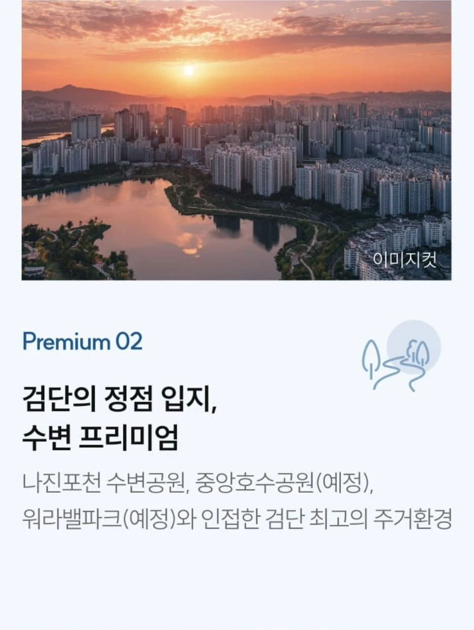 더샵 검단레이크파크 모델하우스 오픈 일정 및 관람 시간